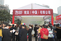 完美展位人气旺