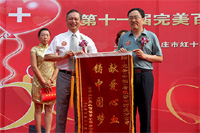 河北省血液中心戚海主任向完美河北公司赠送锦旗