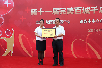 陕西省血液中心站长赵京文为完美陕西分公司授牌