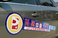 别出心裁的车贴宣传