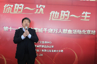 北京市红十字血液中心王鸿捷副主任-讲话