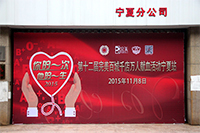 温馨的背景板在呼吸爱心人士积极参加无偿献血公益活动