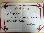 完美北京分公司获得证书