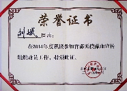 完美北京分公司刘斌总经理获得证书