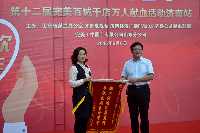 省血液中心秦敬民主任给分公司赠送锦旗