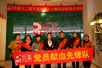 黑龙江分公司党员献血先锋队合影