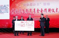 完美公司向华文教育事业捐款1000万元