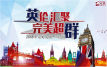 &nbsp;●&nbsp;2018年5月15日，完美（中国）有限公司2018年完美英国研讨会在伦敦亚历山大宫成功举办。此次海外研讨会活动以“英伦汇聚-完美超群”为人文主题，在英国这个充满神秘的国度，完美家人共聚一起，相约一场完美的“英伦行”。