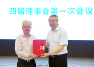 古润金董事长当选中国华文教育基金会副理事长