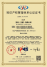  ● 认证证书-完美（中国）有限公司