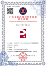 广东省重点商标保护名录证书-第1308992号P图形