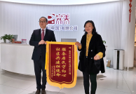 分公司陈凯总经理接受武车社区徐晓燕书记颁发的荣誉锦旗