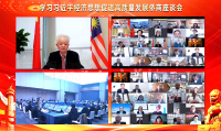 古润金董事长出席学习习近平经济思想促进高质量发展侨商座谈会