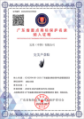完美芦荟胶广东省重点商标保护名录证书