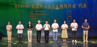 古润金董事长获颁“美丽中山生态文明践行者”殊荣