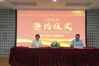 广药共建签约仪式