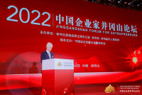 2022中国企业家井冈山论坛8月4日在江西井冈山举行