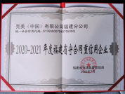守合同重信用证书