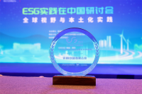 完美公司入选“2023企业ESG杰出社会责任实践案例”
