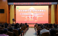 湖北省武汉站2023年纪念3.15国际消费者权益日宣传活动启动仪式现场