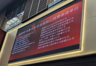 新疆分公司获首批放心消费承诺单位称号