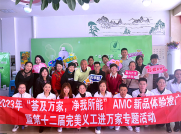完美义工进万家专题活动吉林站大合影