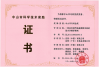  ● 证书(中山市专利金奖)