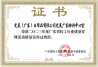  ● 完美广东检测中心室-质量信得过班组