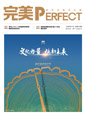 在线阅读243期《完美天地》