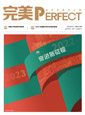 在线阅读245期《完美天地》