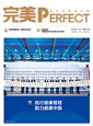 在线阅读246期《完美天地》